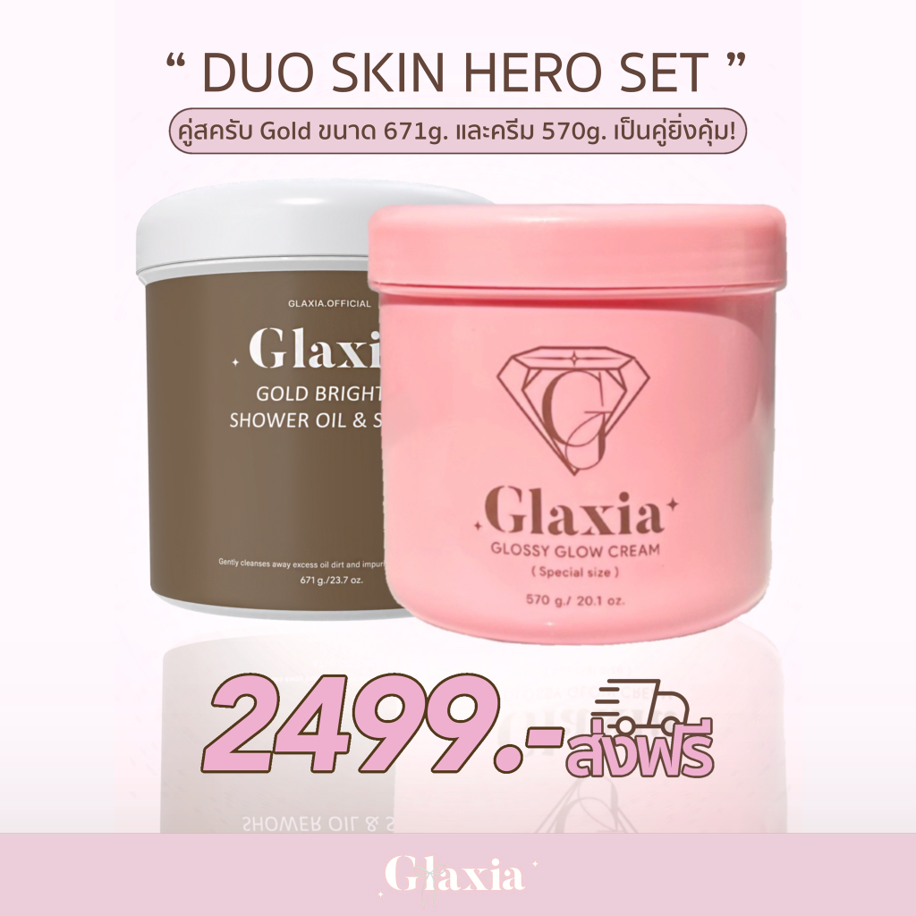 ครีมเข้าช่วงสิ้นเดือน (พรีออเดอร์) ส่งฟรีเซทครีมเบิ้ม+สครับ Gold เบิ้ม Glaxia