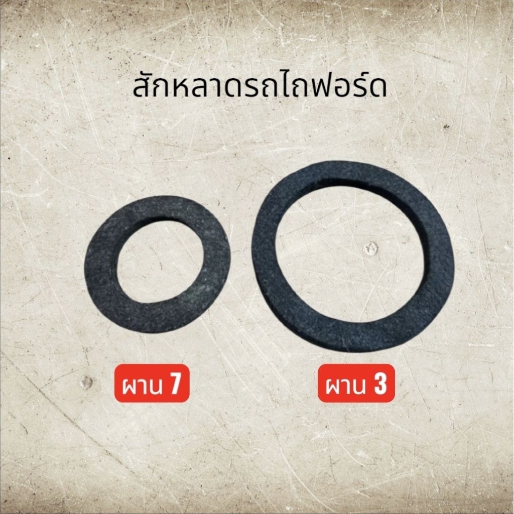สักหลาดผาน3 ผาน7 รถไถฟอร์ด FORD ไม่ต่อ สีดำ อะไหล่รถไถ