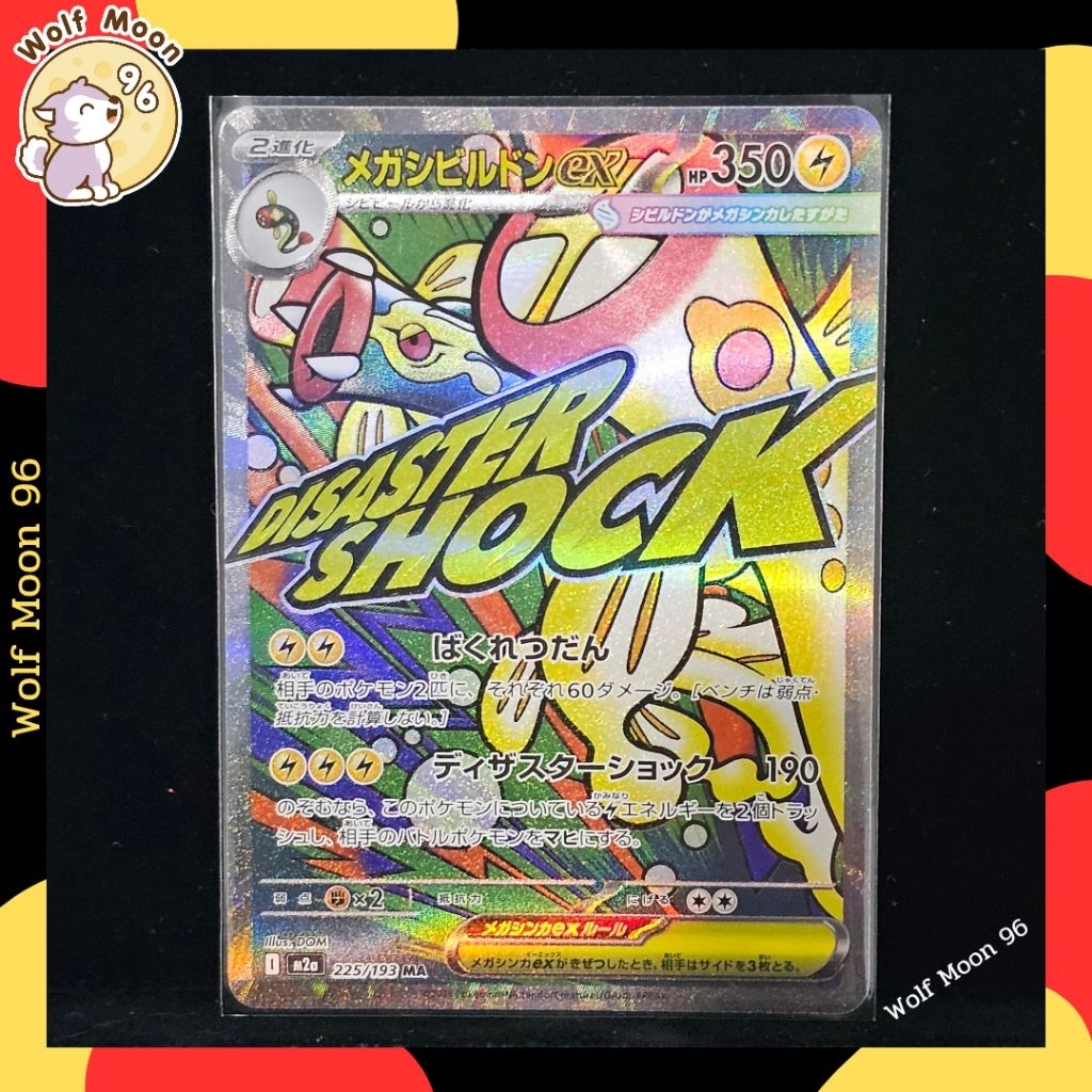 Mega Eelektross ex (เมก้าชิบิรูดอน) M2a 225/193 MA ภาษาญี่ปุ่น🇯🇵 แท้💯
