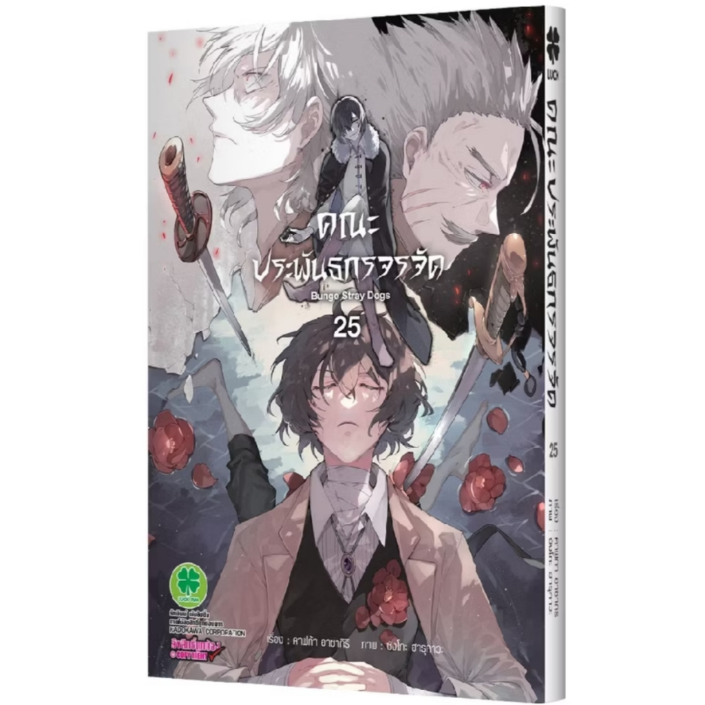 (🔥พร้อมส่ง🔥) คณะประพันธกรจรจัด เล่ม 01-25 (LP)