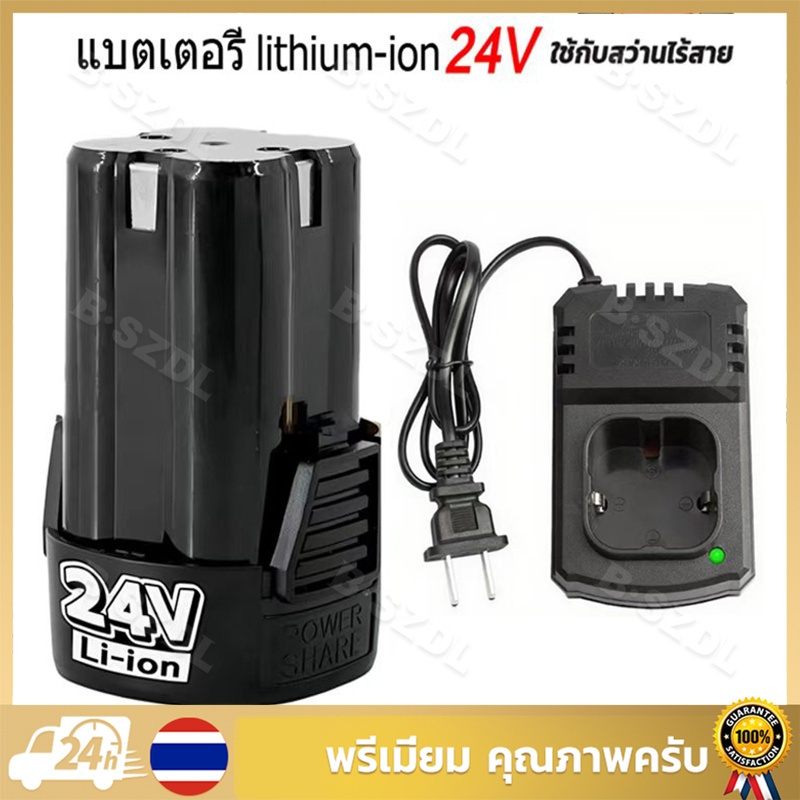 【จัดส่งฟรี】(2 ก้อน) แบต แบตเตอรี่ สว่านไร้สาย สว่าน 24V Lithium-ion Battery แบตลิเธียมไอออน ทรงสี่เหลี่ยม 24V-2PCS แบตเต