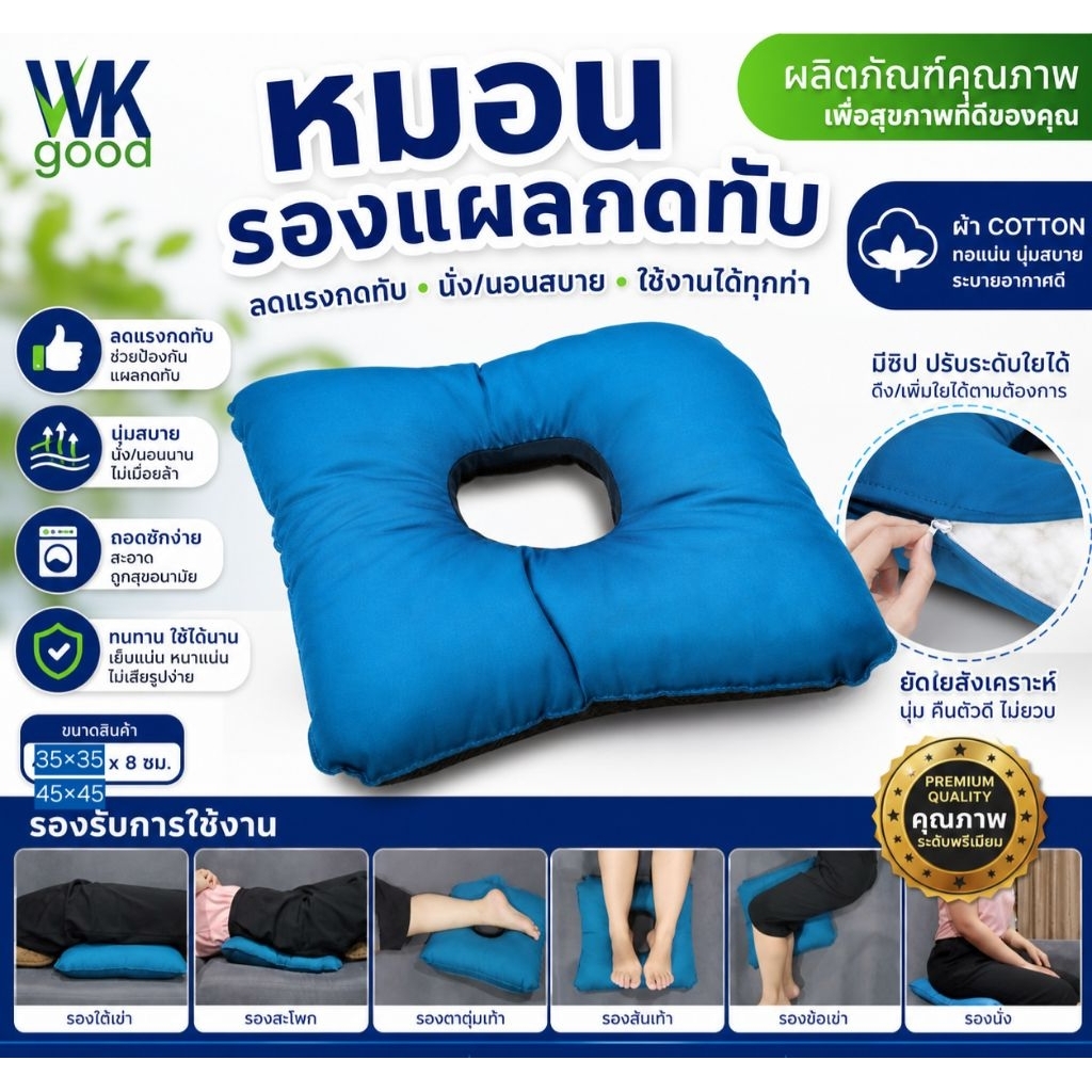 หมอนรองป้องกันแผลกดทับ