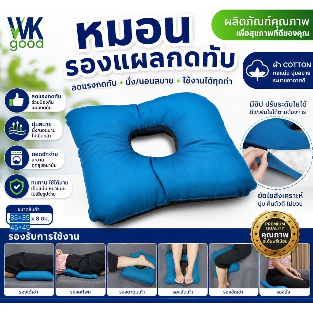 หมอนรองป้องกันแผลกดทับ