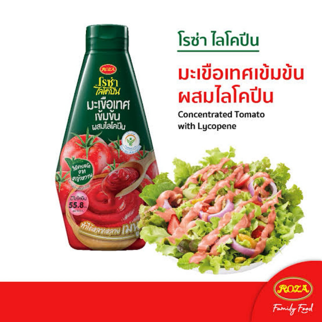แพ็คคู่ โรซ่า ไลโคปีน Roza Lycopene มะเขือเทศเข้มข้นผสมไลโคปีนขวดบีบ ขนาด 310 กรัม