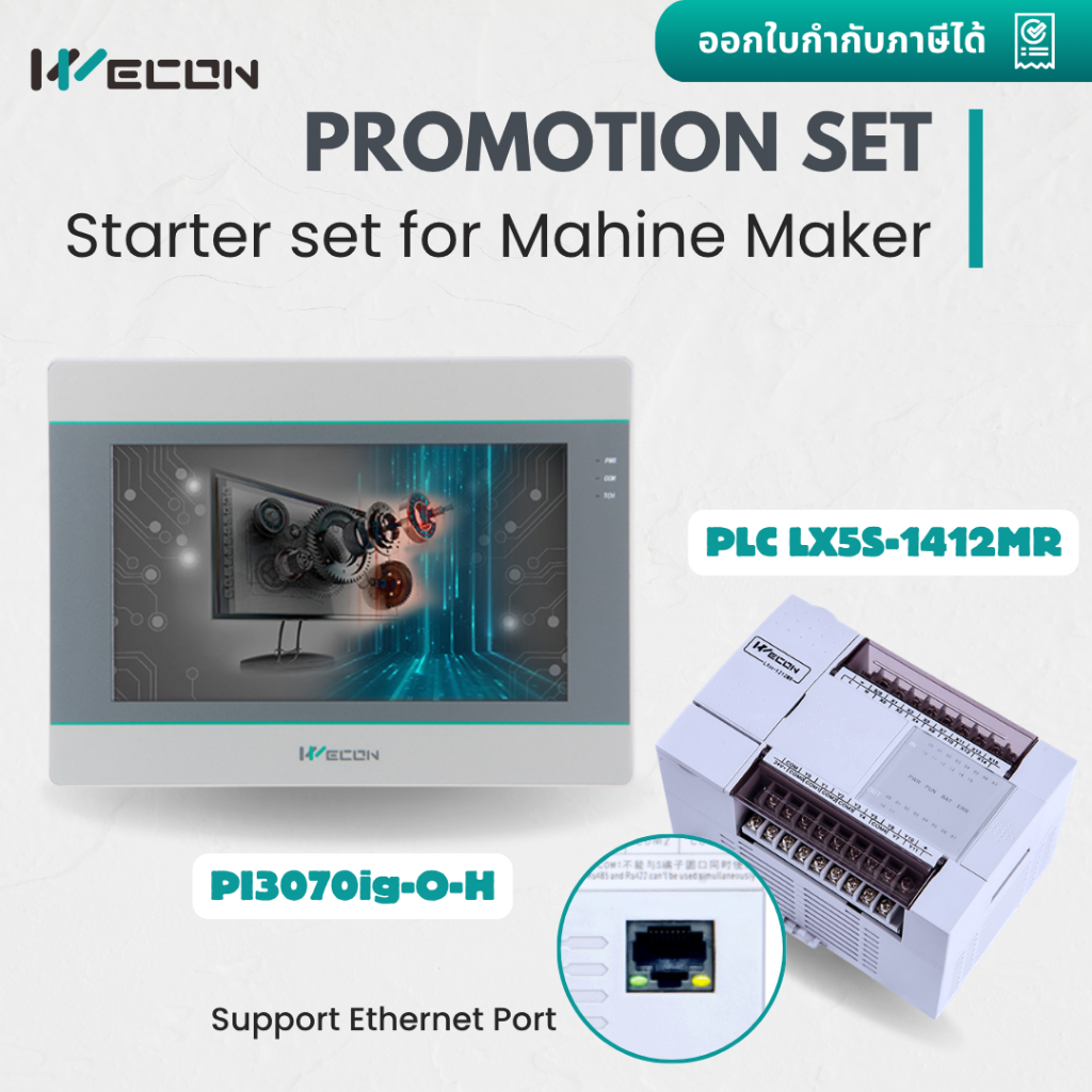 WECON PLC LX5S-1412MR + HMI PI3070ig-O-H Bundle Set สุดคุ้ม รองรับงาน Automation และ Smart Factory
