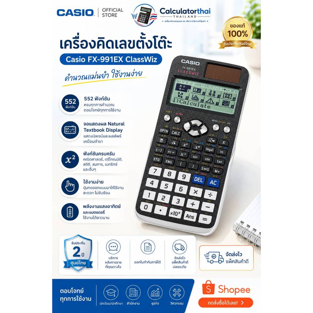 CASIO fx-991EX ClassWiz เป็นเครื่องคิดเลขวิทยาศาสตร์ยอดนิยมที่ได้รับความไว้วางใจจากนักเรียนและมืออาช