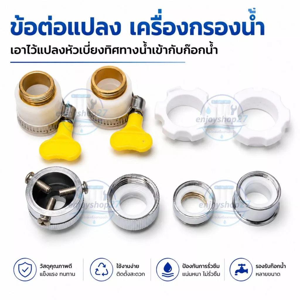 espring อะไหล่เครื่องกรองน้ำ ข้อต่อก๊อกน้ำของแท้และทดแทนราคาถูกคุ้มค่ารับจากshop ไทย100%