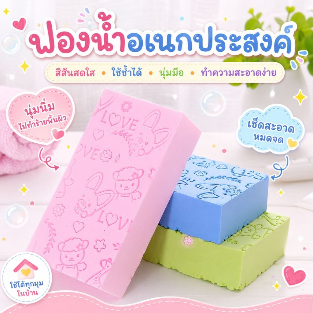 ส่งด่วน ส่งไว ฟองน้ำระเบิดขี้ไคล สำหรับผู้ใหญ่ ใช้ได้ทั้งกับเด็กและผู้ใหญ่ ตัวฮิต ใช้ขัดขี้ไคล ทำความสะอาดผิว