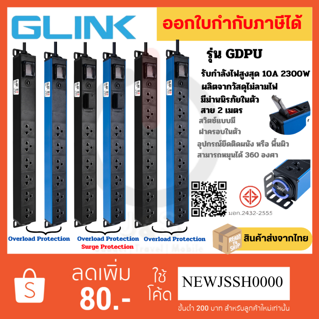 ‼️ ถูกที่สุด ส่งทุกวัน รางปลั๊กไฟ ปลั๊กพ่วง ยี่ห้อ GLink GPDU 1 สวิตซ์ สาย 2 เมตร รับไฟ 2300 วัตต์