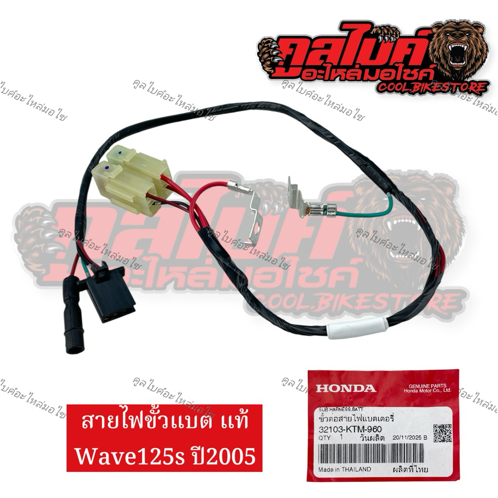 สายไฟขั้วแบต แท้ Wave125s ปี2005 สตาร์ทเท้า 32103-ktm-960