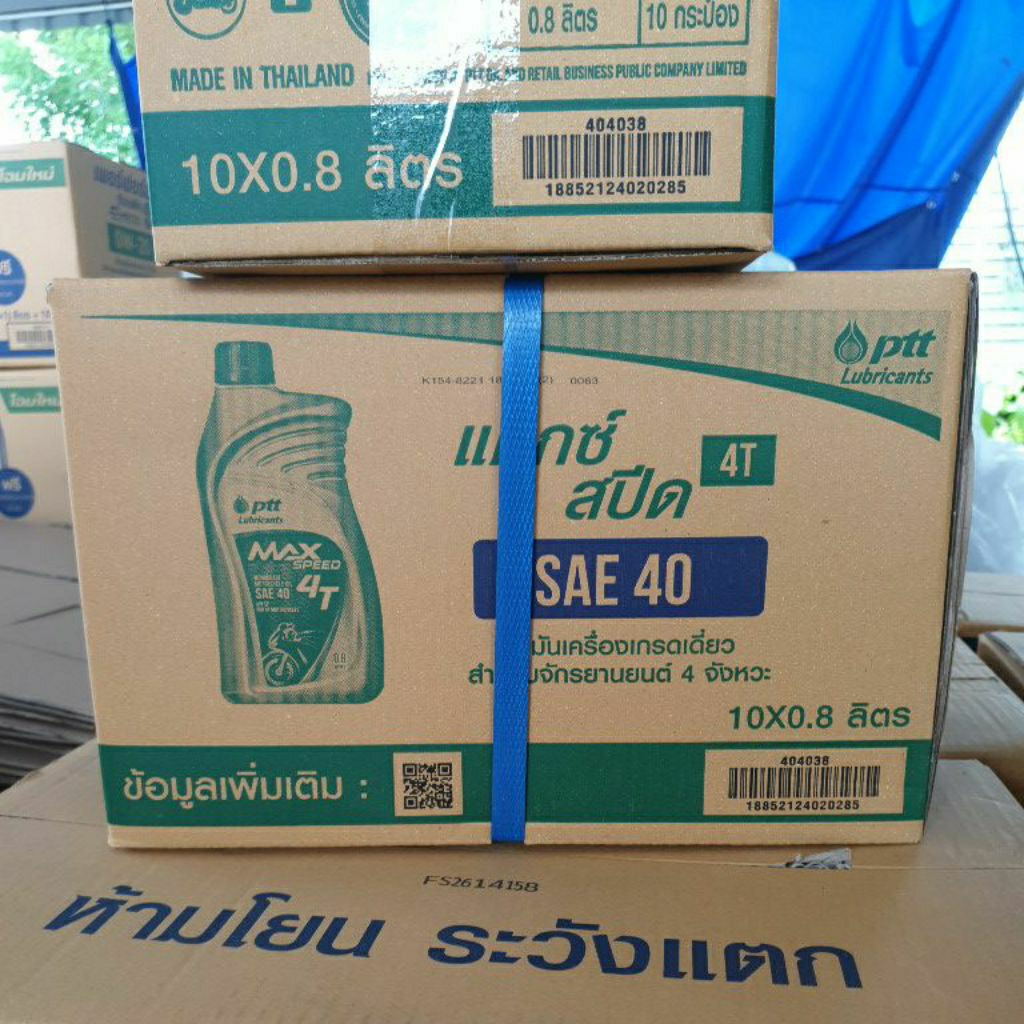 [ยกลัง] PTT Max Speed 4T น้ำมันเครื่อง ปตท พีทีที แม็กซ์ สปีด 4ที สำหรับ มอเตอร์ไซค์ 4 จังหวะ