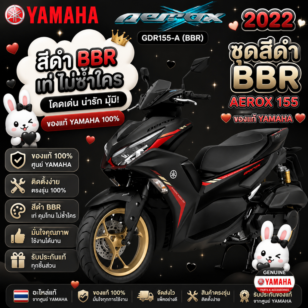ชุดสี แฟริ่ง เฟรม GDR155-A AEROX BBR สีดำ YAMAHA AEROX 155 ปี 2022 ของแท้ YAMAHA