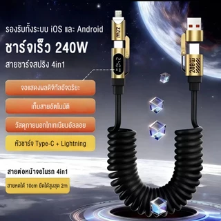 Hills 240W สายชาร์จเร็ว 4 in 1 2เมตร Fast Charging Cable USB สายข้อมูลการชาร์จสปริง มีแฟล ใช้ได้ทุกเครื่อง