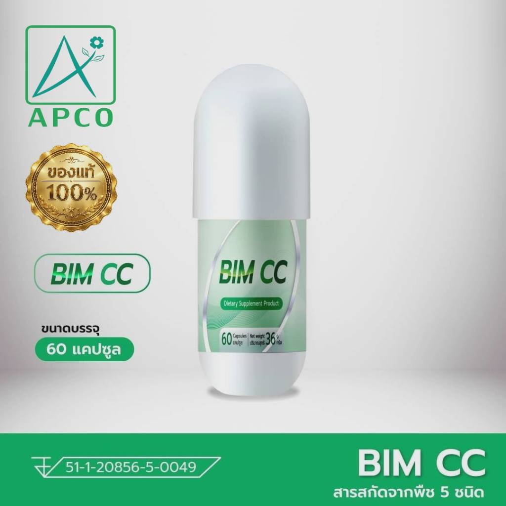 บิม ซีซี BIM CC ขนาด 60 แคปซูล (ฺAPCO BIM100ของแท้100%)