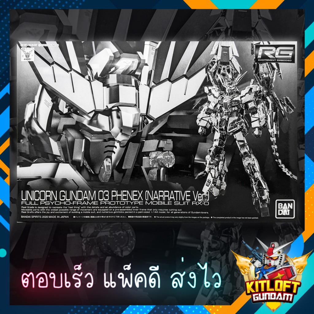 BANDAI GUNPLA [พร้อมส่ง] กล่องคม100% RG UNICORN GUNDAM 03 PHENEX (NARRATIVE VER) KITLOFT GUNDAM กันด