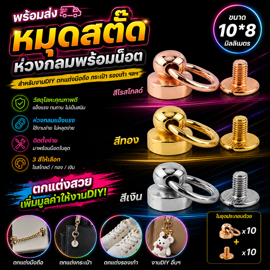 พร้อมส่ง หมุดสตั๊ด ขนาด10*8 มิล สำหรับงานDIY ตกแต่งมือถือ กระเป๋า รองเท้าฯลฯ 10ชิ้น/ชุด  BBB09