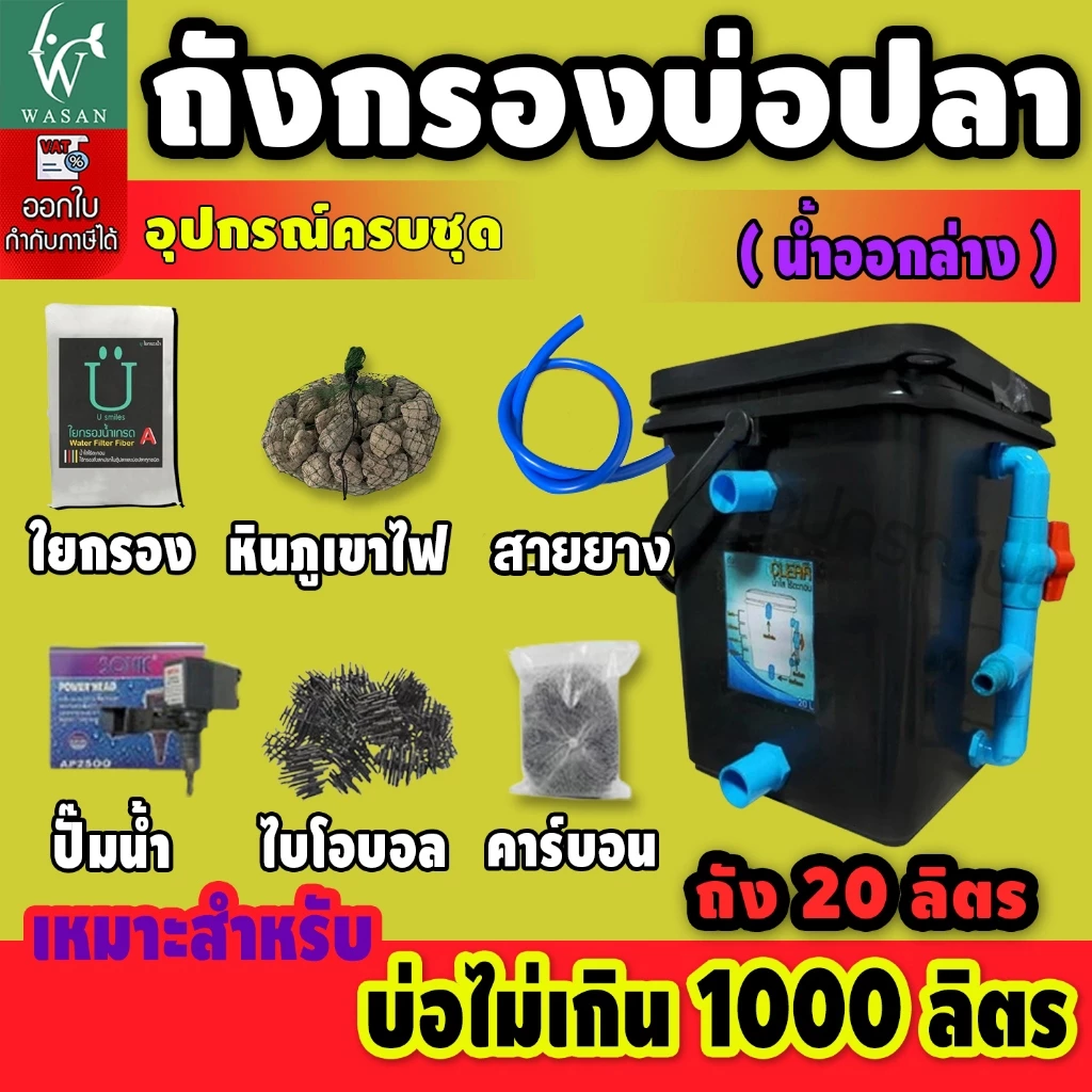 ถังกรองบ่อปลา 20 ลิตร ถังกรองเหลี่ยมสีดำ (ออกล่าง) เหมาะสำหรับบ่อไม่เกิน 1000 ลิตร