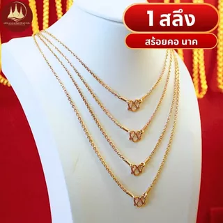 (มีโค้ดลด2,000บาท) สร้อยคอนาค 1สลึง2สลึง ทองแท้40%💸ผ่อนSpayLaterได้🏦ร้านทองขายเอง รับซื้อคืนเอง