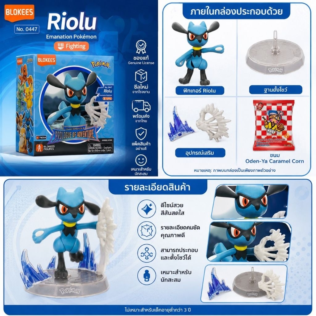 Pokémon Blokees Riolu Figure Classic Edition CV-5 ของแท้ พร้อมขนม พร้อมส่ง