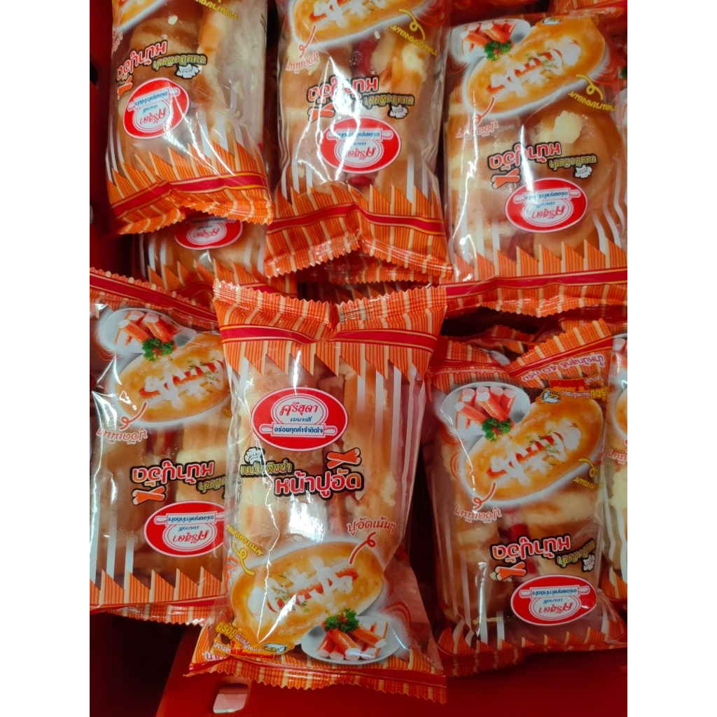 ขนมปังพิซซ่าหน้าปูอัด 3ห่อ30บ. **ซื้อครบ15ห่อ125บ.**