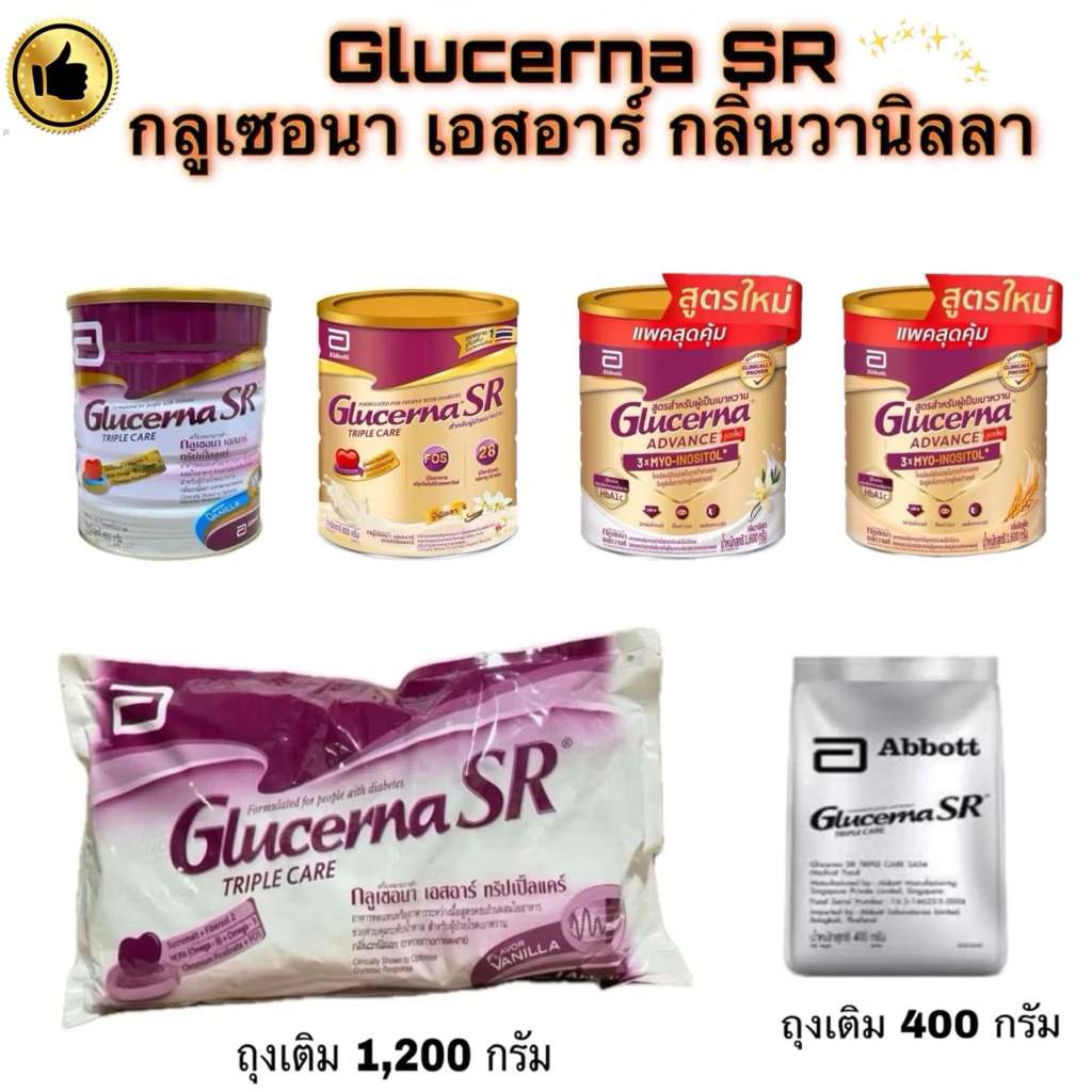 Glucerna SR กลูเซอนา เอสอาร์ กลิ่นวานิลลา