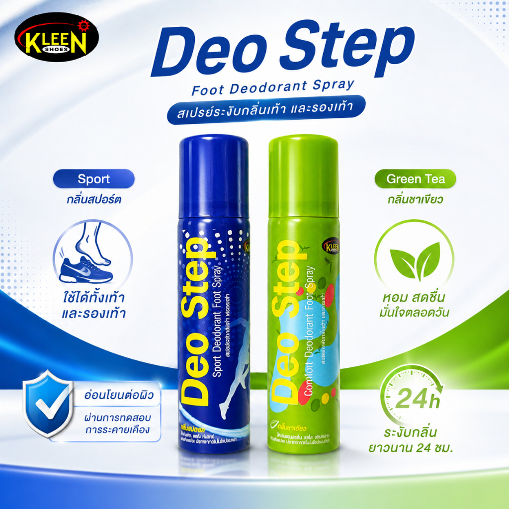 KLEEN SHOES Deo Step สเปรย์ดับกลิ่นเท้า คลีนชูส์ ดิโอ สเต็ป 60 ml.