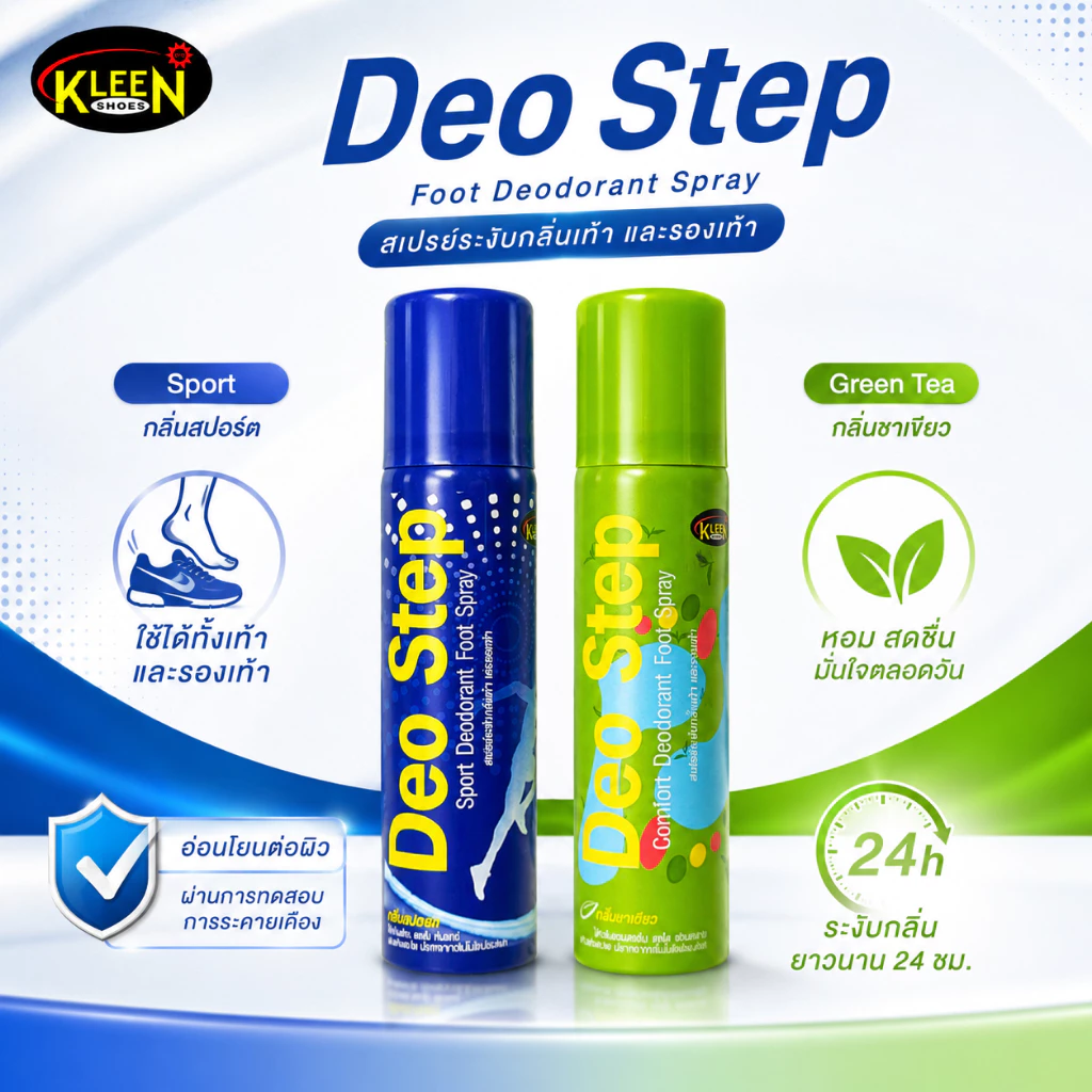 KLEEN SHOES Deo Step สเปรย์ดับกลิ่นเท้า คลีนชูส์ ดิโอ สเต็ป 60 ml.