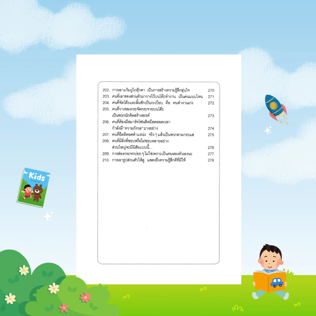 [ของขวัญพิเศษ] จิตวิทยารู้ใจคนจากท่าทาง: หนังสือจิตวิทยา ภาษากาย การอ่านใจคน และพฤติกรรมมนุษย์ - B34 thumbnail 9