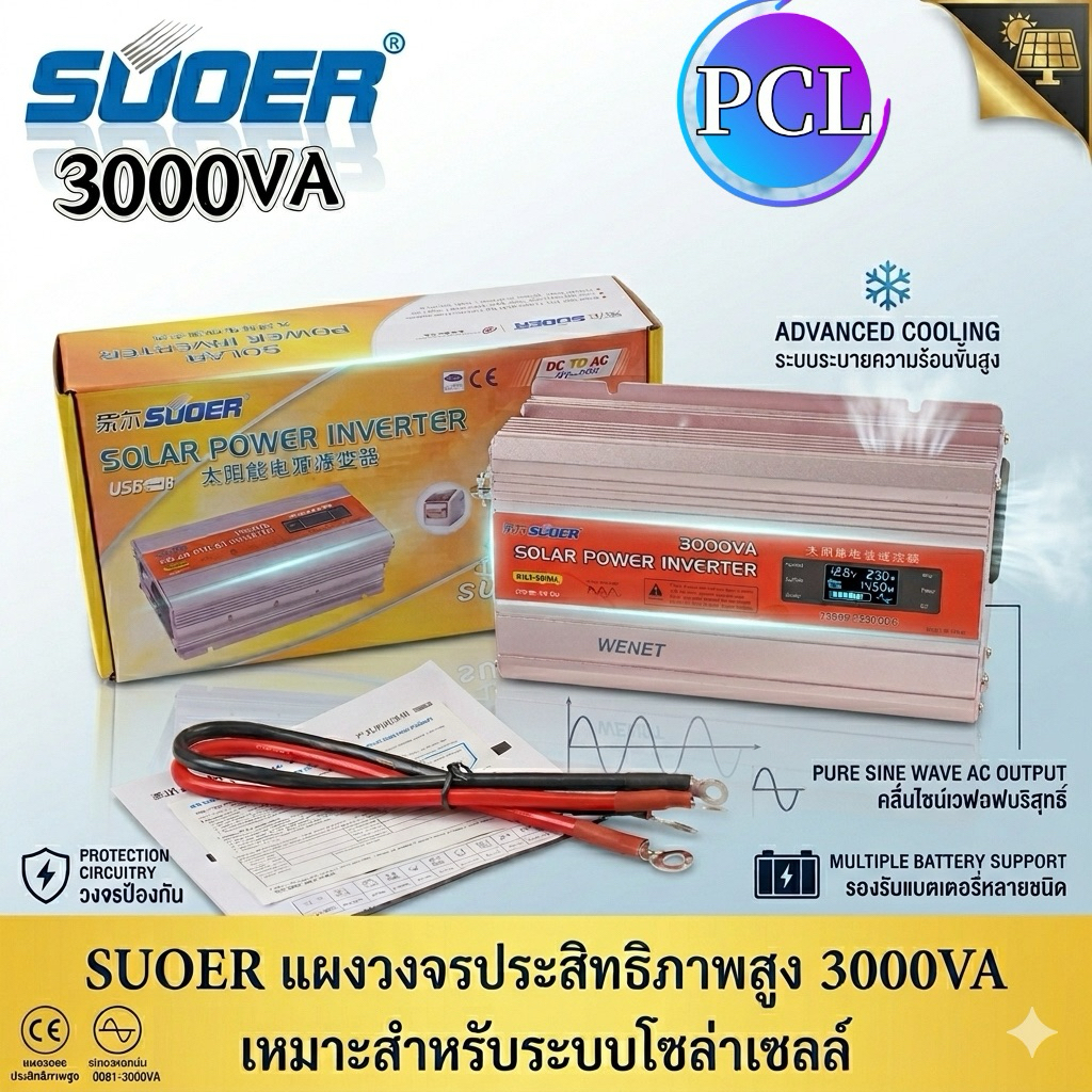 SUOER/NIKYTEK SUA-3000A (STA-3000W) 3000AV DC 12V to AC 220V Solar Power Inverter(รับประกัน15 วัน)