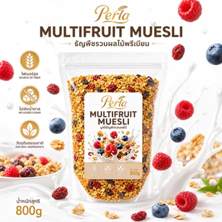 มูสลี่ผสมผลไม้ อาหารเช้าเพื่อสุขภาพ ธัญพืชผสมผลไม้แห้ง ไฟเบอร์สูง Muesli Mixed Fruit พร้อมทาน