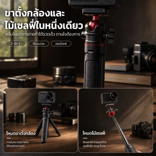 ขาตั้งกล้อง ไม้เซลฟี่ แม่เหล็ก ปลดไว ขาตั้ง 2-in-1 แบบพกพา สำหรับ DJI Osmo Action 5 Pro / 4 / 3 / 6