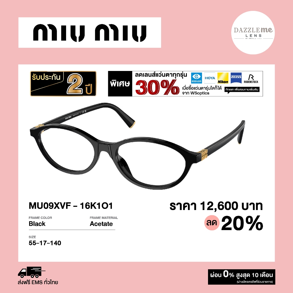 Miu Miu กรอบแว่นสายตา รุ่น MU09XVF