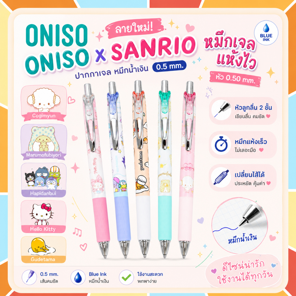 (ลายใหม่ Oniso x Sanrio) Oniso ปากกาเจล หมึกน้ำเงิน ขนาด 0.5 มม. หัวลูกลื่น 2 ชั้น หมึกแห้งเร็ว เปลี่ยนไส้ได้