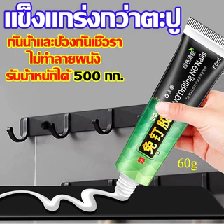 กาวไร้ตะปู กาวอเนกประสงค์สีขาว ทนความร้อนสูง ไม่ต้องเจาะผนัง