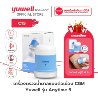เครื่องตรวจน้ำตาลแบบต่อเนื่อง CGM Yuwell รุ่น CT-5 Anytime 5
