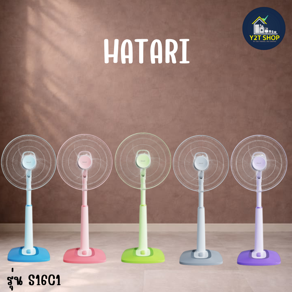 พัดลมสไลด์ 16 นิ้ว HATARI  รุ่น S16C1
