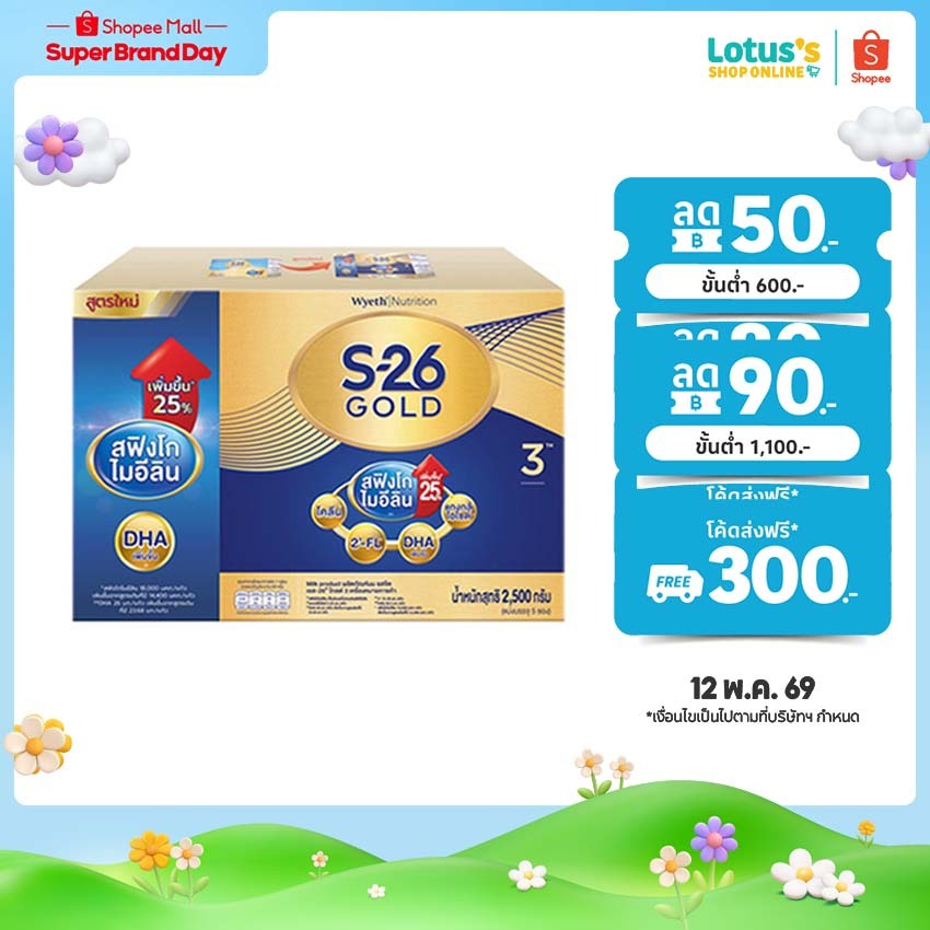 เอส26 โกลด์ นมผงสำหรับทารก ช่วงวัยที่ 3 โปรเกรส กลิ่นวานิลลา รสจืด 2500 กรัม S-26 GOLD 3 PROGRESS VANILLA FLAVOURED MILK