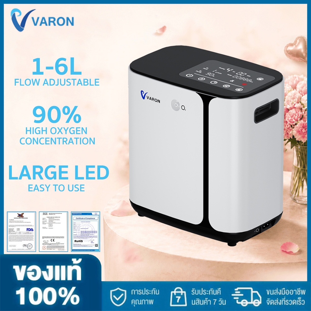 VARON เครื่องผลิตออกซิเจนขนาด1-6ลิตร ให้ความเข้มข้นออกซิเจนสูงสุด 93% ±3% เหมาะสำหรับผู้ป่วยปอดและผู