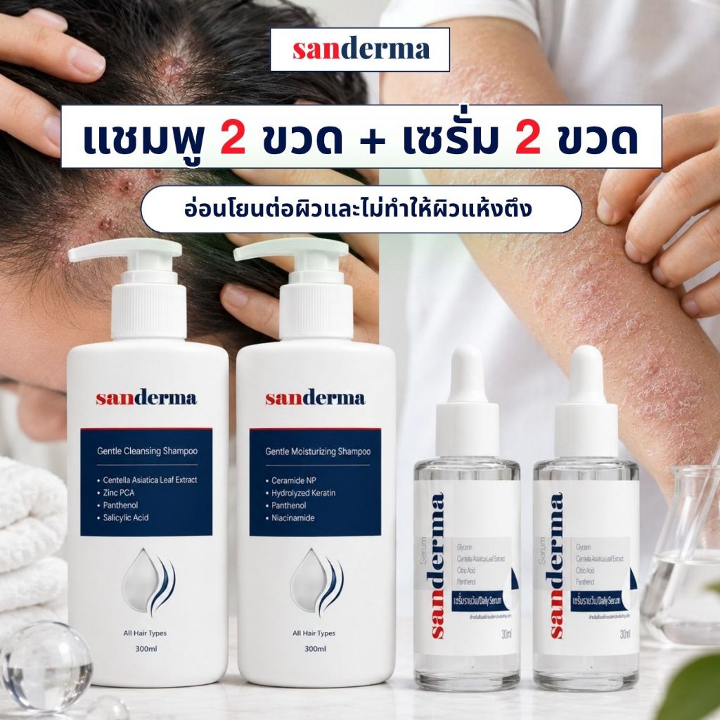 (Free 2 Soap Sanderma ประกอบด้วยเซรั่ม 30 มล. จำนวน 2 ขวด และแชมพู 300 กรัม จำนวน 2 ขวด – ดูแลผิวและ