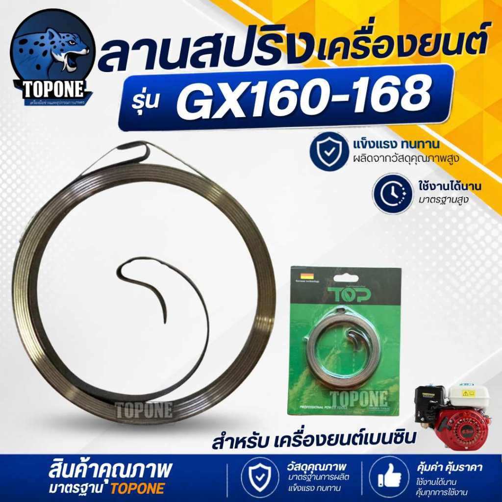 สปริงลาน ลานสตาร์ท ชุดสตาร์ท เครื่องยนต์ gx160 168 gx200