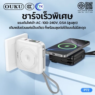 [China CCC] OUKU พาวเวอร์แบงค์ไร้สาย 6in1 15000mAh ระบบป้องกันไฟฟ้าลัดวงจร ดีไซน์ โดดเด่น ขนาดกะทัดรัด มี มอก. P72