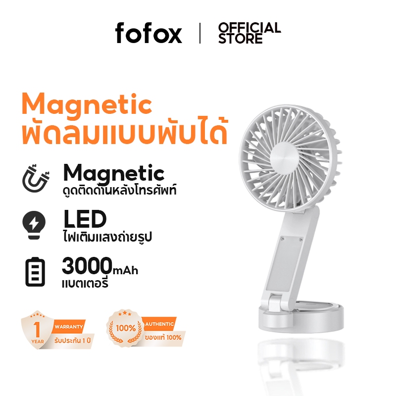 fofox HF32 พัดลมพกพา พัดลมมือถือพับได้ 3in1 พร้อมที่วางมือถือ ไฟเติมแสง ลมแรง พกง่าย แบต3000mAh ชาร์จ Type-C