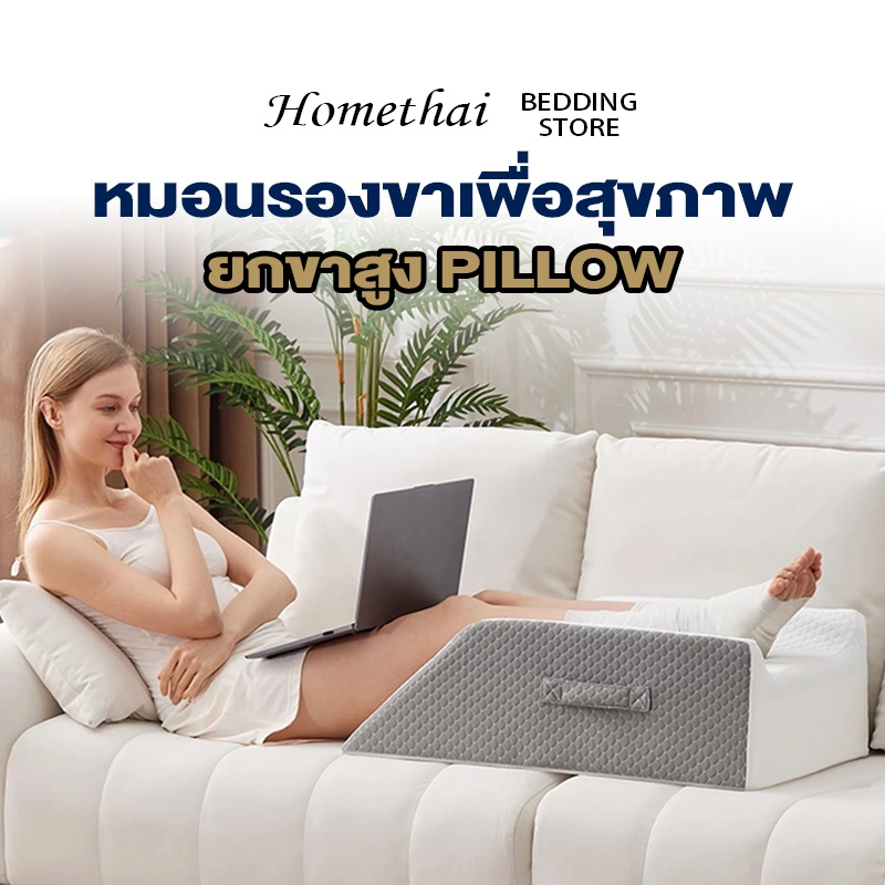 HT หมอนรองขา หมอนรองขาเพื่อสุขภาพ ยกขาสูง สำหรับผู้เจ็บขา เมมโมรี่โฟม อนุภาคกันลื่นที่ด้านล่าง