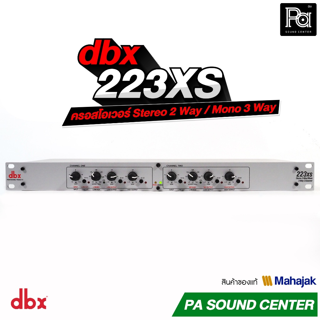 dbx CROSSOVER 223XS ครอสโอเวอร์ 2 Way Stereo / 3 Way Mono 223 XS ของแท้ มหาจักร PA SOUND CENTER