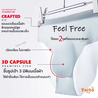 กางเกงในชายไร้ขอบ ลื่น บางสุด 0.22 mm Ultra-thin Seamless design 🔥มีส่งด่วน รุ่น Feel free