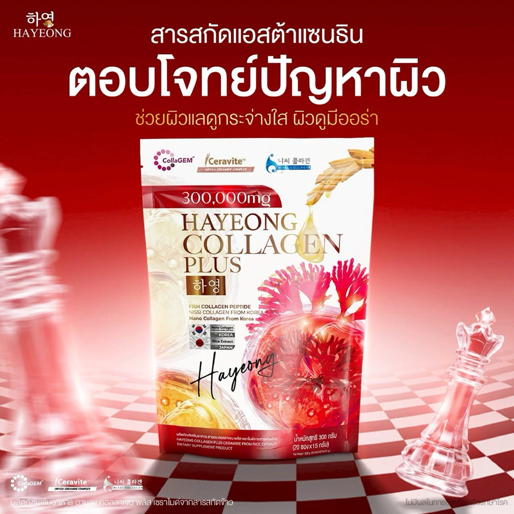 (ส่งฟรี+ของแท้) ”1แถม1“ คอลลาเจนฮายอง Collagen ผิวขาว ริ้วรอย ฝ้ากระ บำรุงผิวผมเล็บ กระดูก