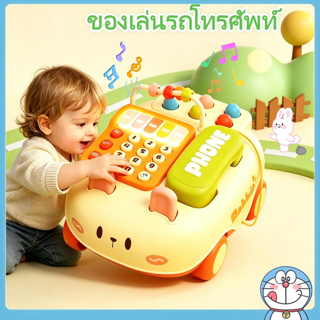 ✨ของเล่นรถโทรศัพท์ มีเสียงเพลง มีไฟ กดได้ สีสันสวย มีล้อลากได้เหมือนรถ ของเล่นเสริมพัฒนาการ