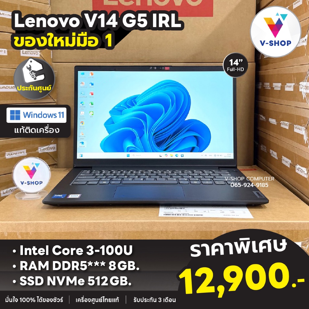 Lenovo V14 G5 IRL / Intel Core 3 Gen.10 / RAM 8GB DDR5*** / SSD NVMe 512GB.