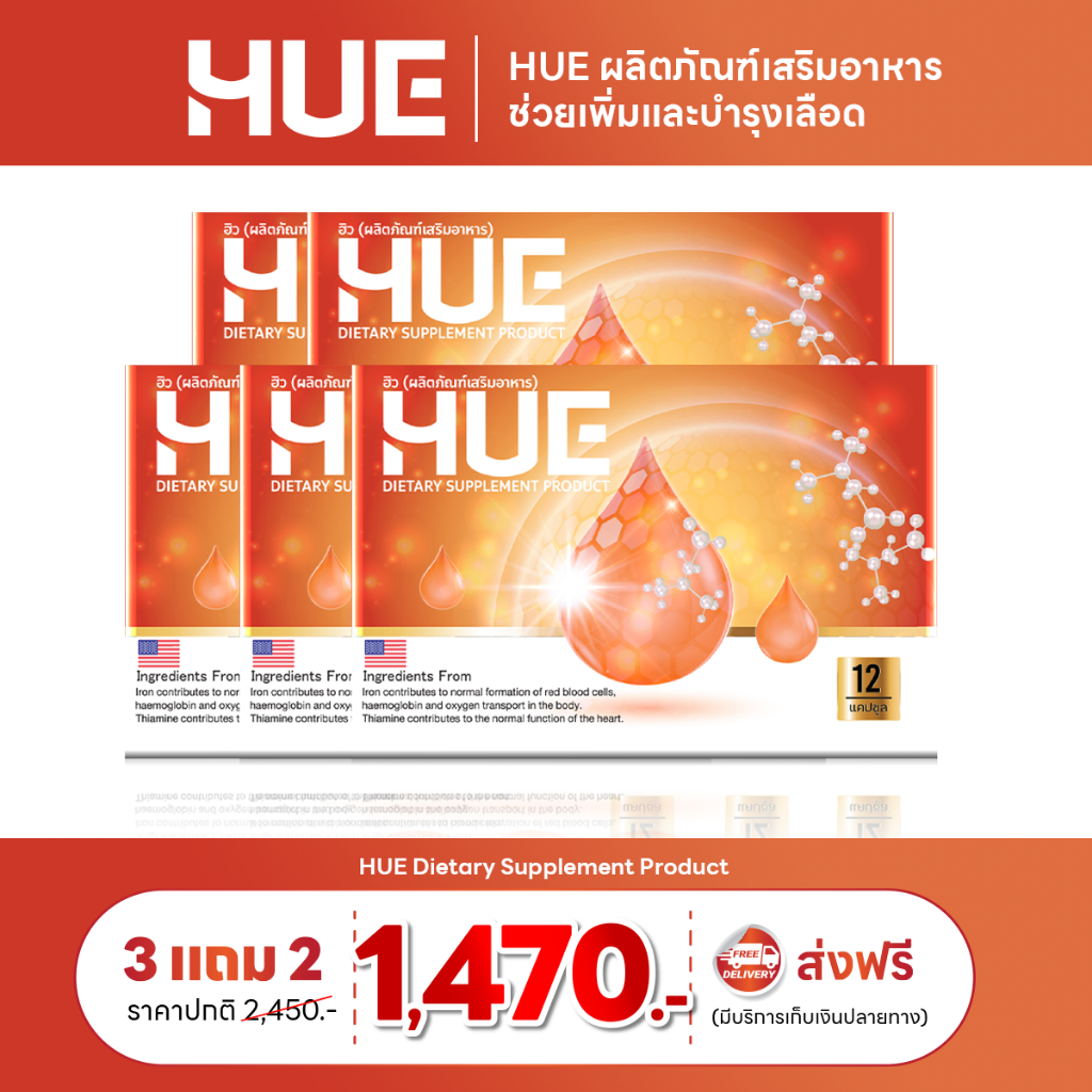 HUE [3แถม2] ฮีล อาหารเสริมบำรุงเลือด สูตรวิจัยเลือดจาง ดูแลวิงเวียน บ้านหมุน เสียงในหู หูวิ้ง