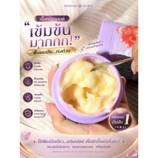 โปร ซื้อ 1แถม1 ทรีทเม้นความลับนางเงือก